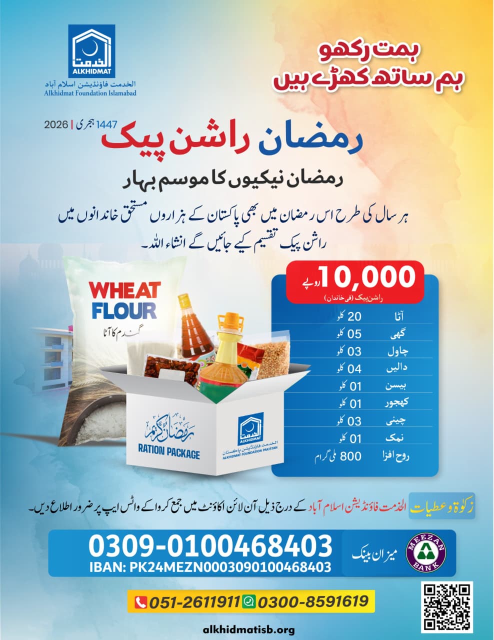 ramadan pkg