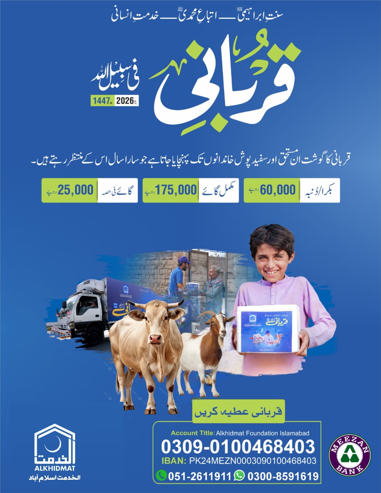 qurbani appeal 2026